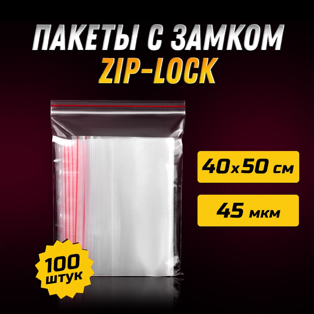 Zippack Пакет для хранения вещей 50х40 #1