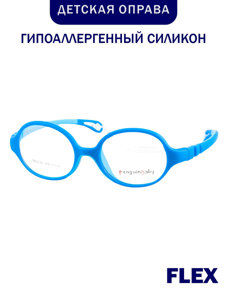 Детская оправа для очков #1