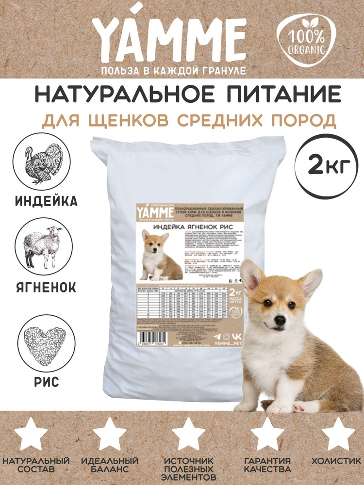 Сухой сбалансированный корм для щенков и юниоров мешок 2 кг - купить с ...