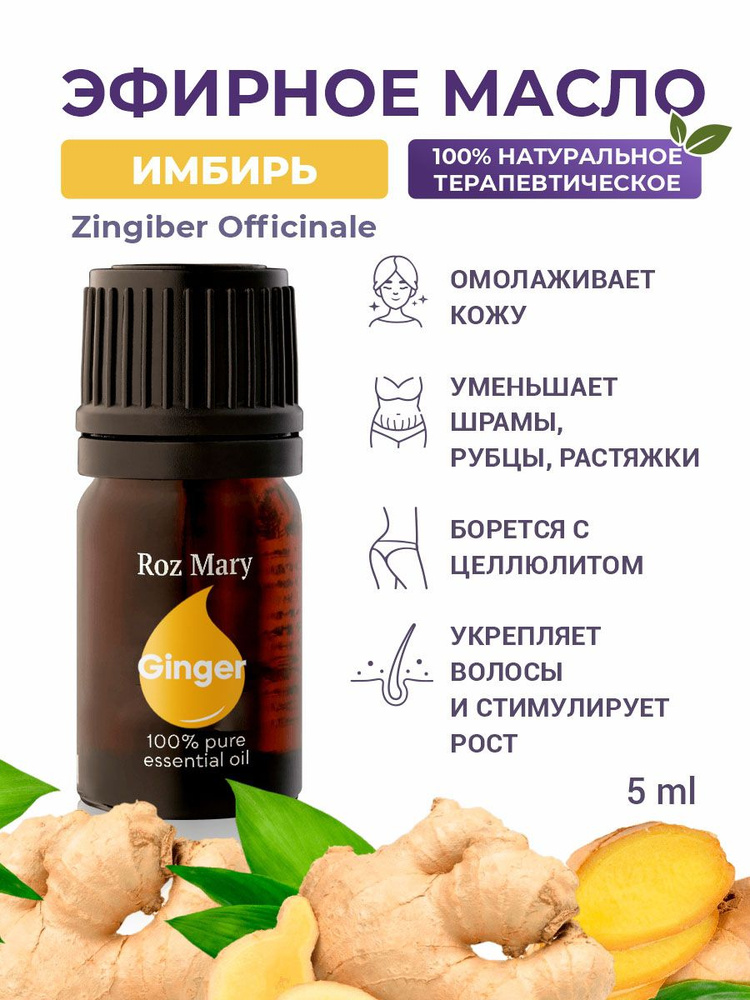 Roz Mary, 100% натуральное эфирное масло Имбирь (Zingiber Officinale) #1