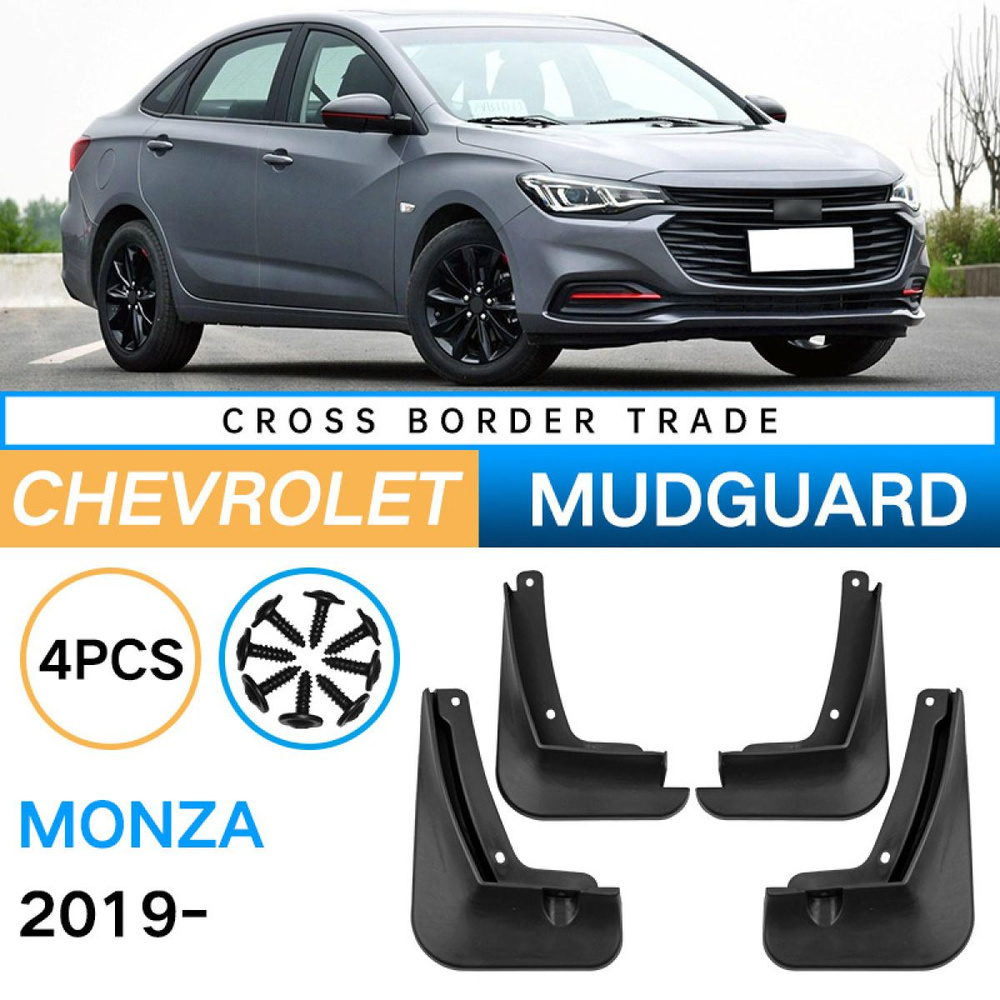 Автомобильные Брызговики Для Chevrolet Monza 2019-2023 , Шевроле/передние и  задние брызговики -4 шт - арт. Chevrolet Monza 2019-2023 - купить по  выгодной цене в интернет-магазине OZON (1321273815)