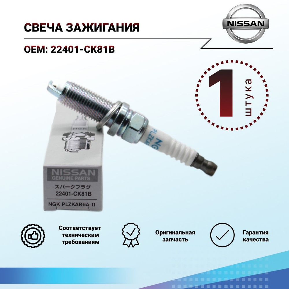 Свеча зажигания NGK 22401CK81B - купить по выгодным ценам в интернет ...