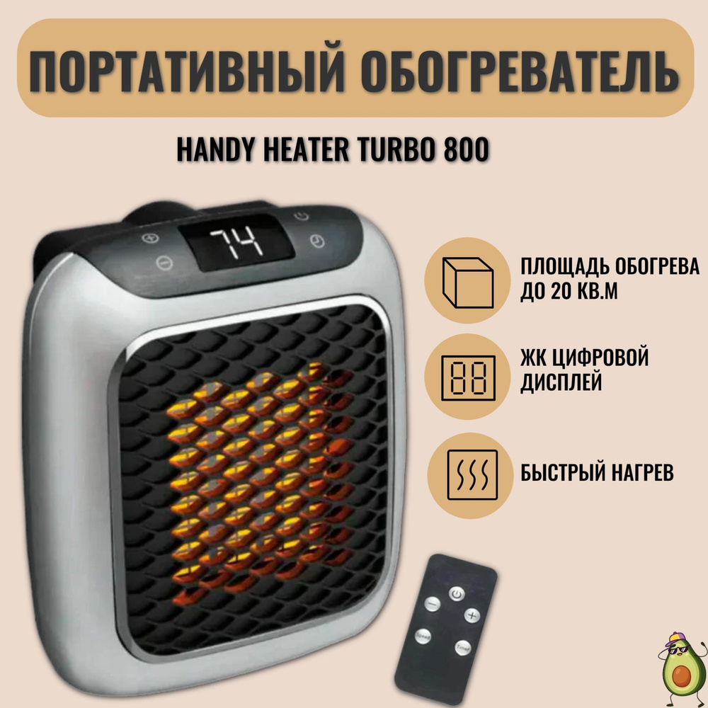 Обогреватель HANDY HEATER Портативный 800W купить по выгодной цене в  интернет-магазине OZON (1321522696)