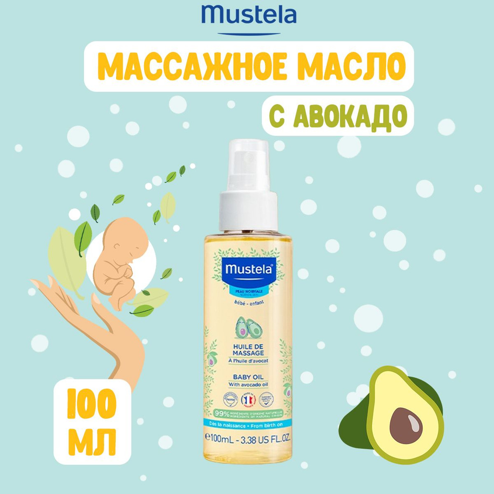 Mustela Мустела Масло Массажное для новорожденных, 100 мл #1