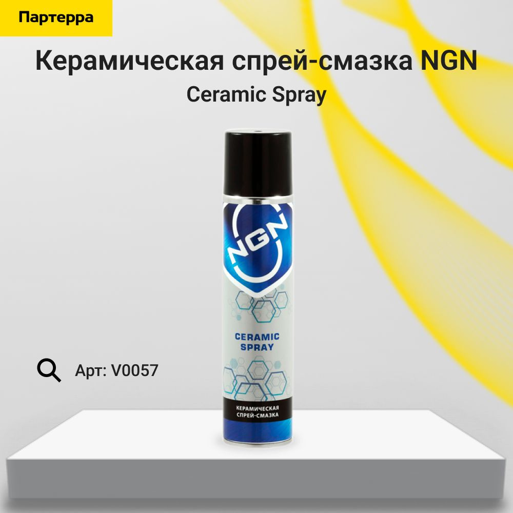 Ceramic spray керамическая спрей-смазка 400 мл NGN V0057 - купить в  интернет-магазине OZON по выгодной цене (797226092)