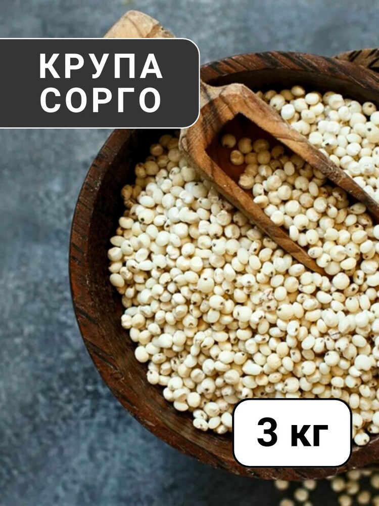 Крупа из зерна сорго - купить с доставкой по выгодным ценам в интернет ...