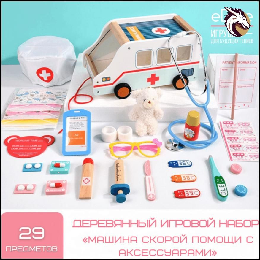 Деревянный игровой набор для юного доктора 2 в 1 "Машина скорой Помощи ...