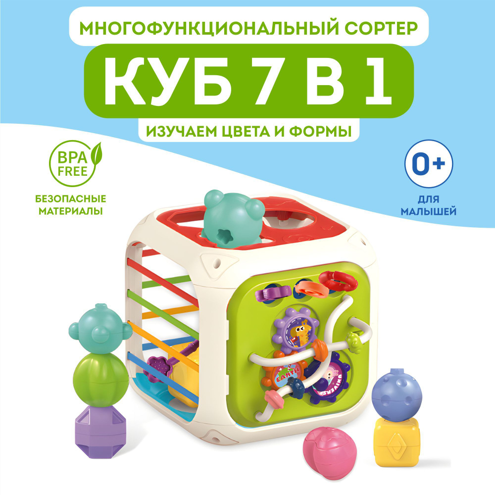 Развивающий 7 в 1. Развивающий 7 в 1