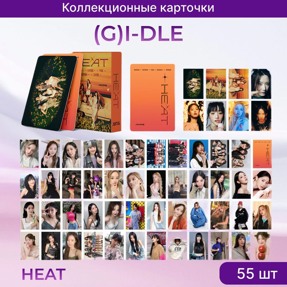 Карточки (G)I-DLE k-pop. Коллекционные товары популярной южнокорейской k-pop группы G I-DLE HEAT кпоп #1