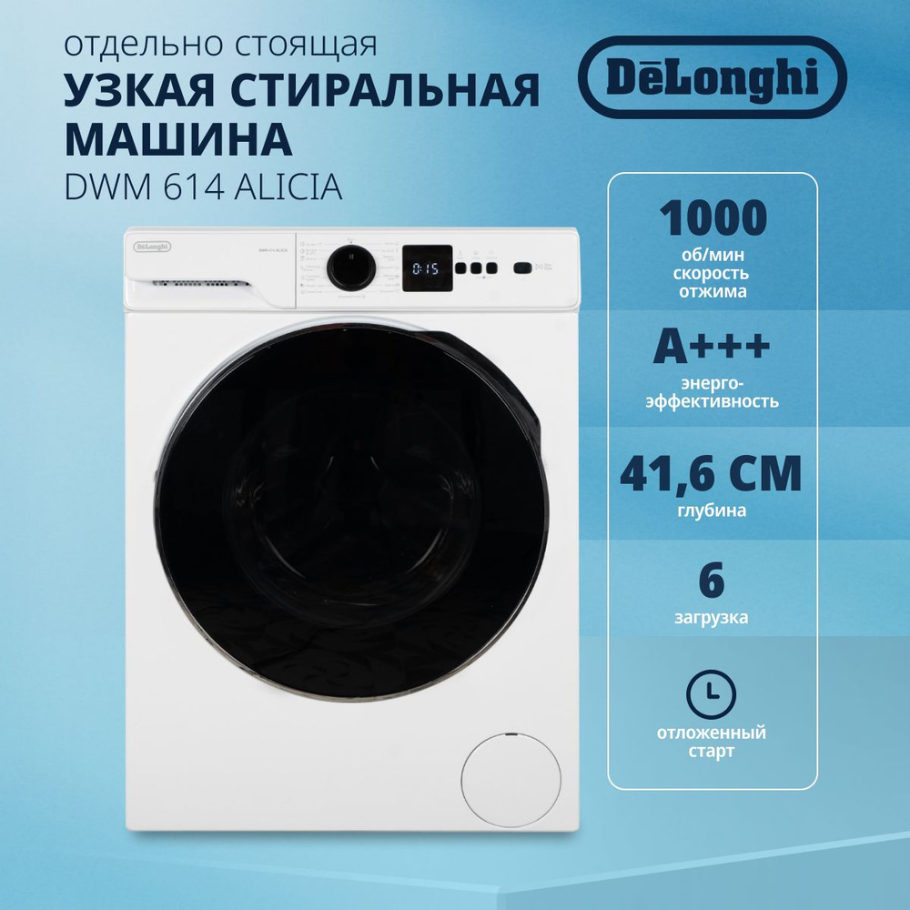 Стиральная машина DeLonghi DWM 614 ALICIA, белый, черный - купить по  выгодной цене в интернет-магазине OZON (1292240473)