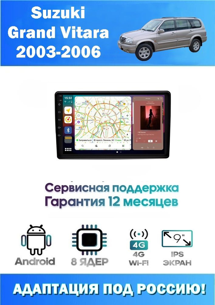 Автомагнитола для Suzuki Grand Vitara 2003-2006 + Камера (8 ядер 3/32 GB 4G Модем,Sim-Карта,DSP,Carplay) #1