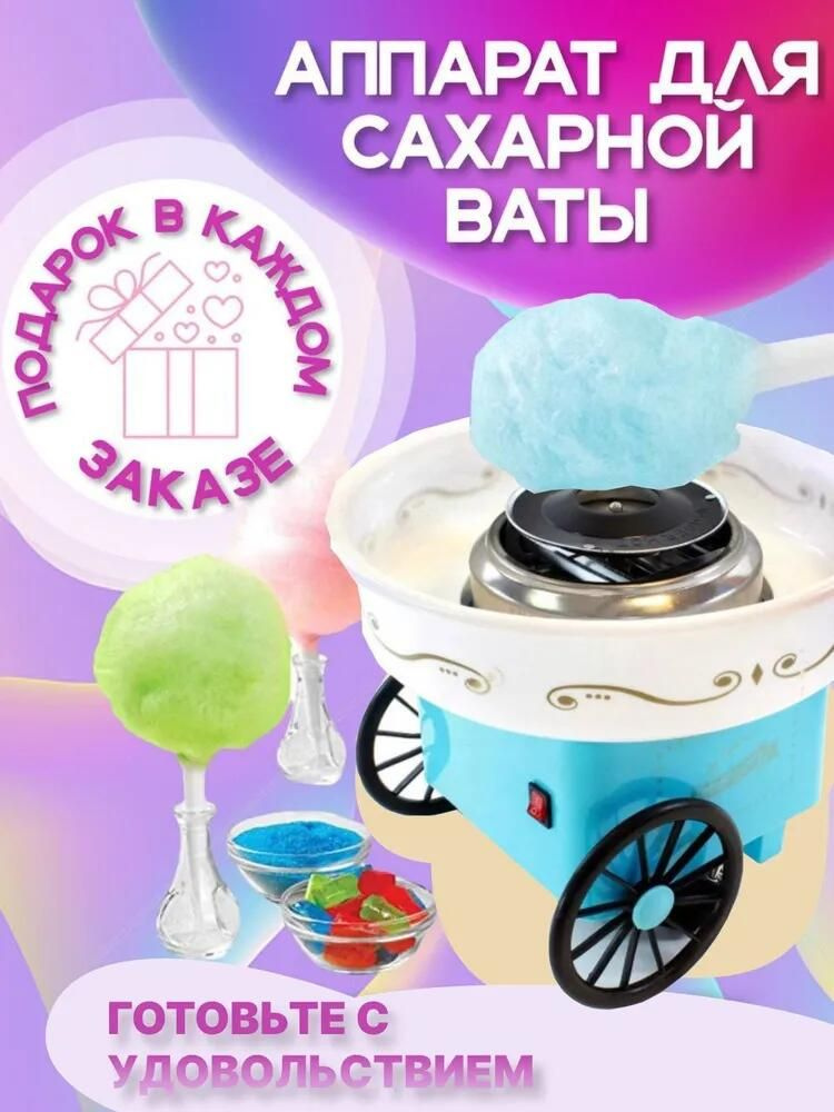 Аппарат для приготовления сладкой сахарной ваты, машинка для ...
