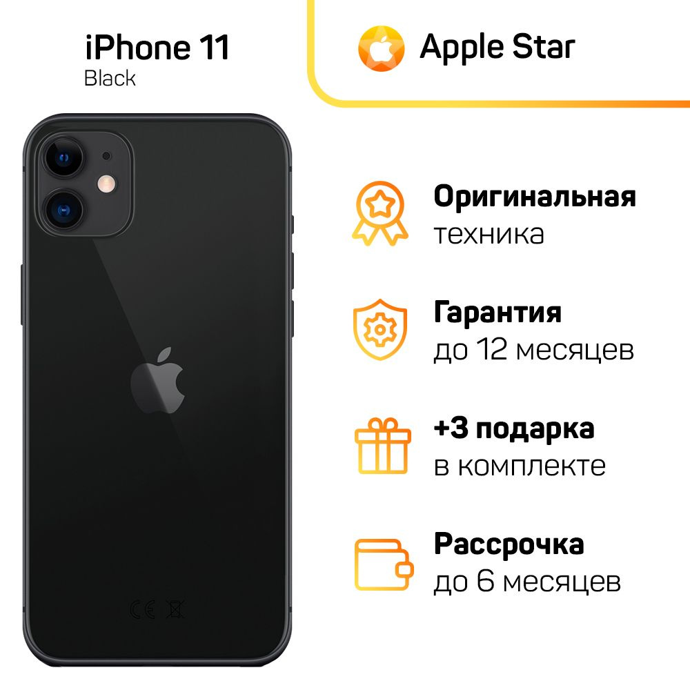 Смартфон Apple Apple iPhone 11 - купить по выгодной цене в  интернет-магазине OZON (1155786650)