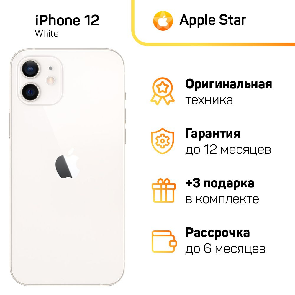 Смартфон Apple iPhone 12 - купить по выгодной цене в интернет-магазине OZON  (1155786722)