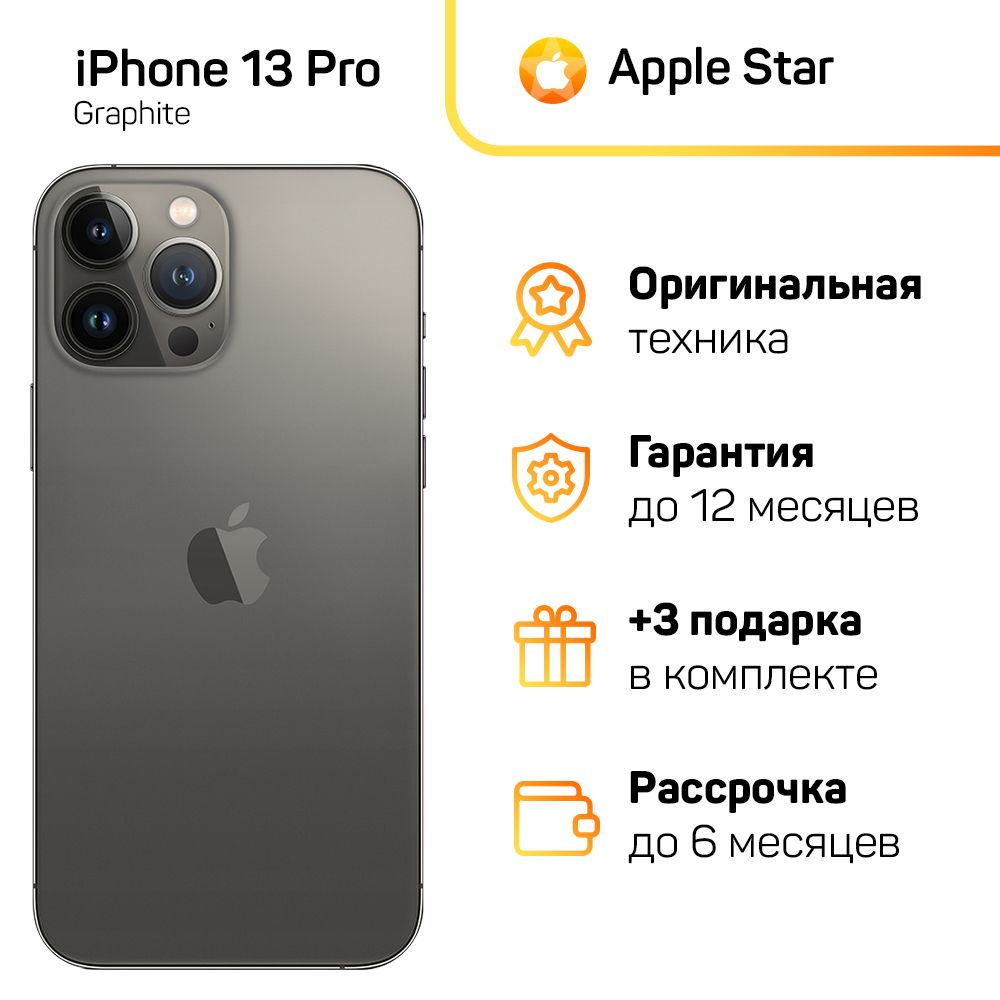 Смартфон Apple iPhone 13 Pro - купить по выгодной цене в интернет-магазине  OZON (1155786687)