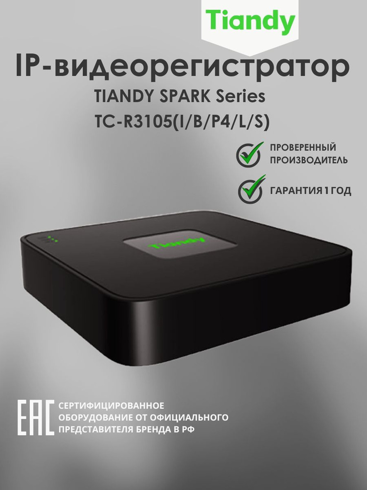 Tiandy spark. Tiandy TC-r3110