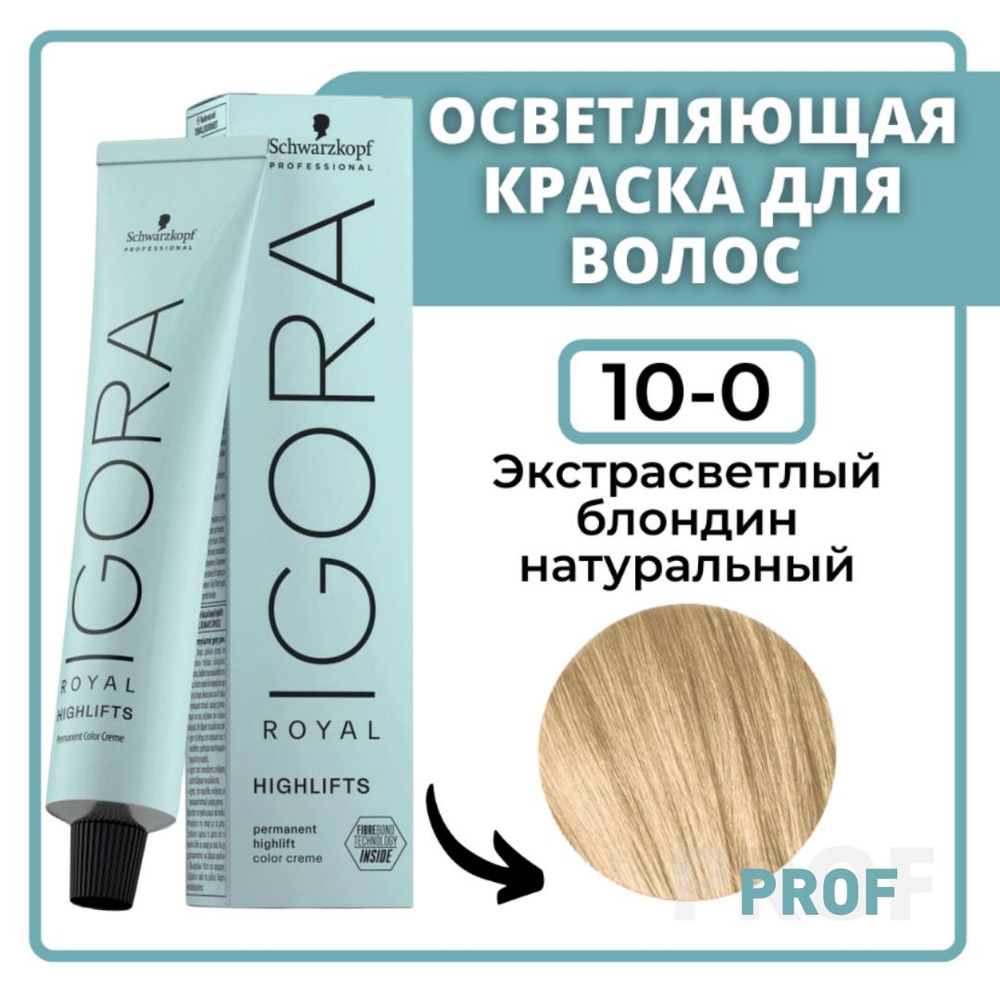 Schwarzkopf Professional Igora Royal Highlifts 10-0 Краска для волос  Экстрасветлый блондин натуральный 60 мл / Шварцкопф Профессионал  профессиональная краска для волос Игора Роял Хайлифтс 10-0 - купить с  доставкой по выгодным ценам в интернет-магазине ...