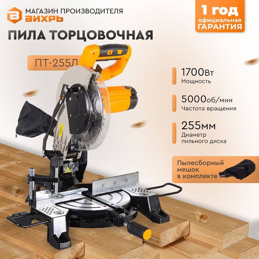 Торцовочная пила ПТ-255Л Вихрь - купить в интернет-магазине OZON с ...