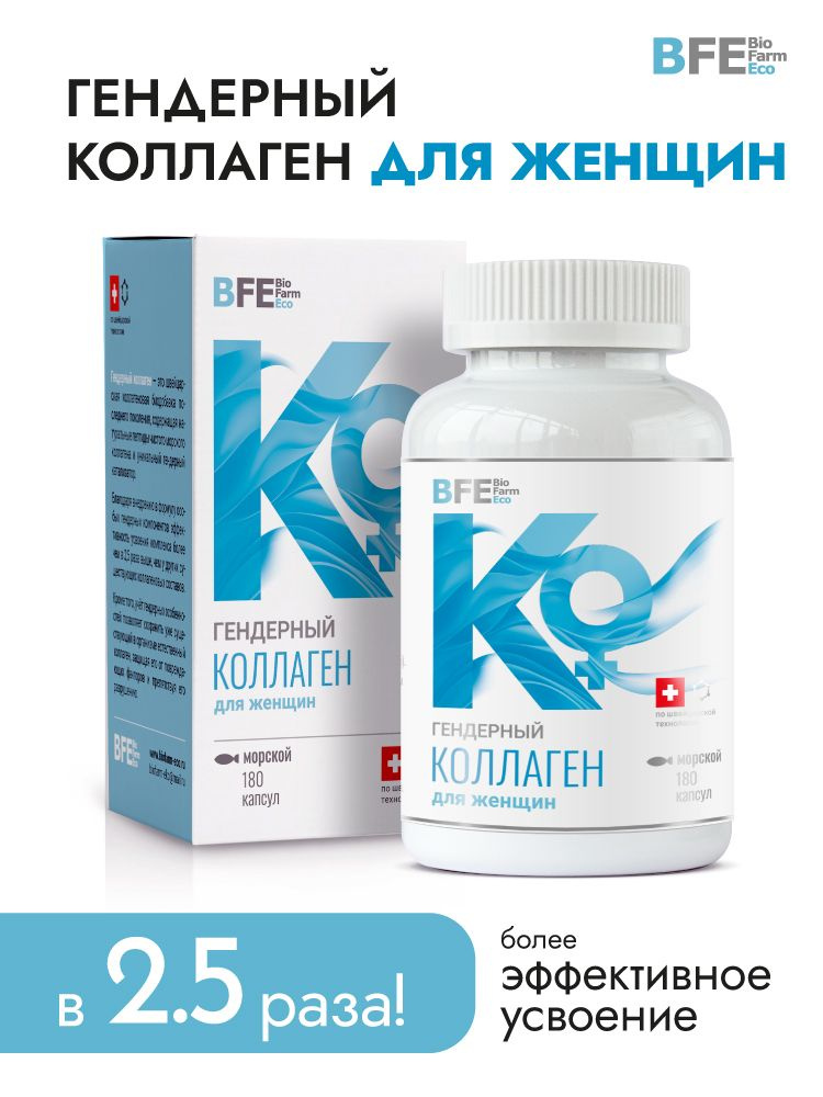 BioFarmEco/ Гендерный морской коллаген 1 и 3 типа женский для кожи и ...