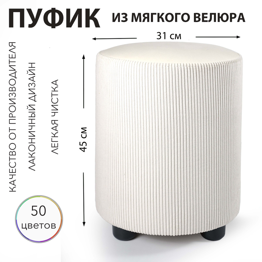 Sonlly Пуф, Ткань, Микровелюр, 31х31х45 см #1