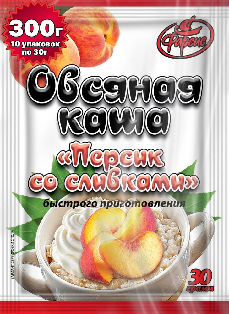 Фарсис / Каша овсяная быстрого приготовления персик со сливками 300 грамм ( 10 уп. )  #1