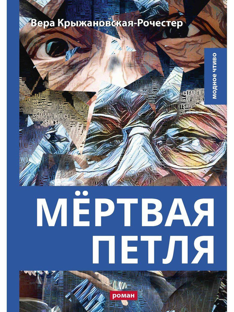 Мертвая петля - купить с доставкой по выгодным ценам в интернет ...