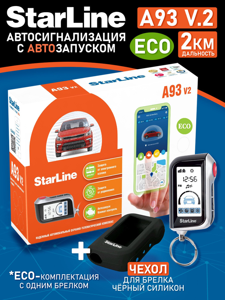 StarLine Автосигнализация  #1