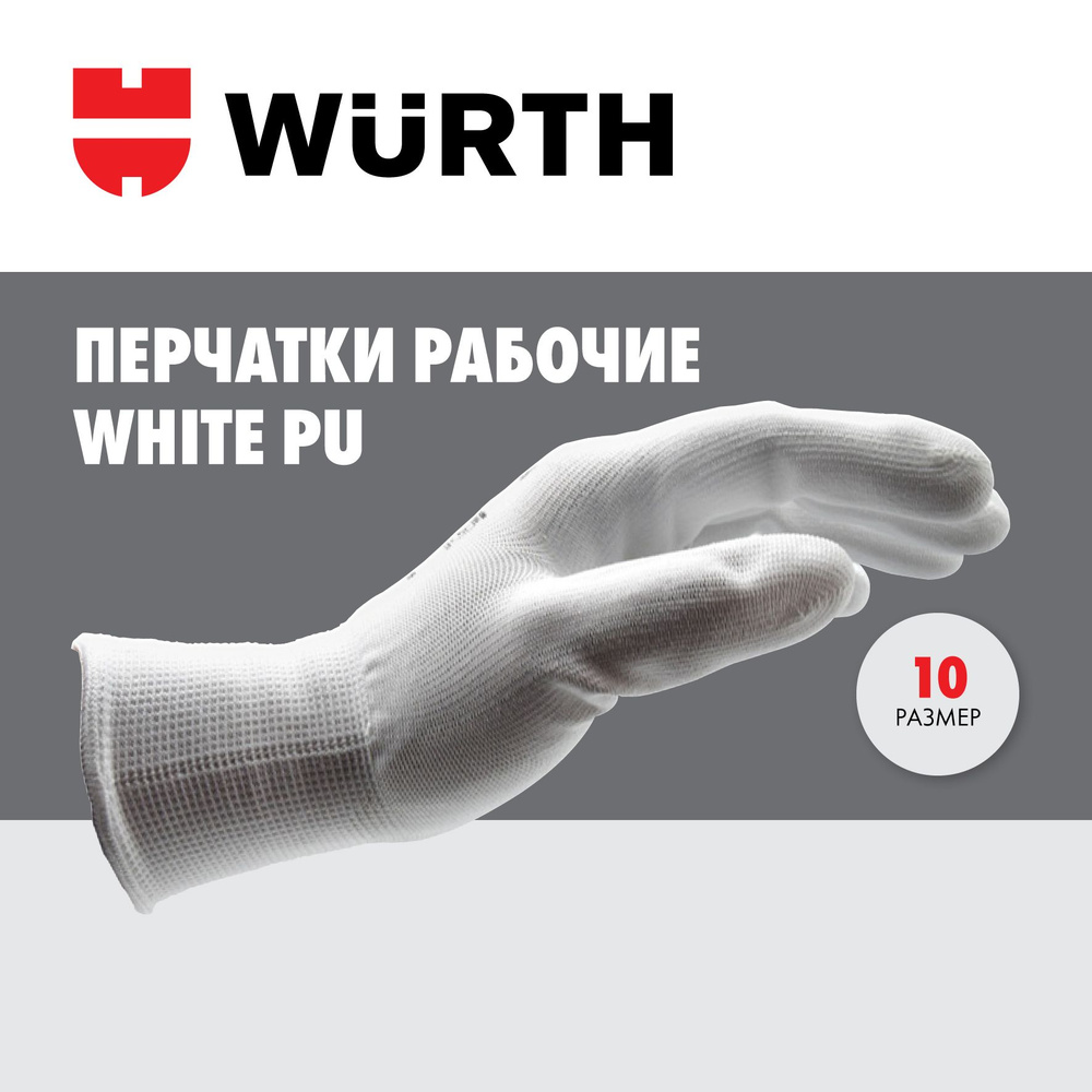 Перчатки рабочие белые WHITE PU, р.10 #1