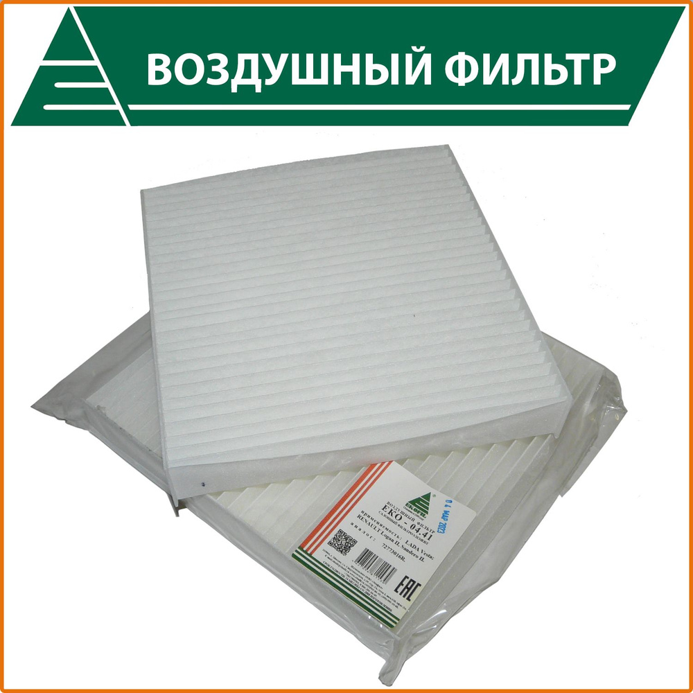 Фильтр салонный Ekofil EKO-04.41 - купить по выгодным ценам в интернет ...