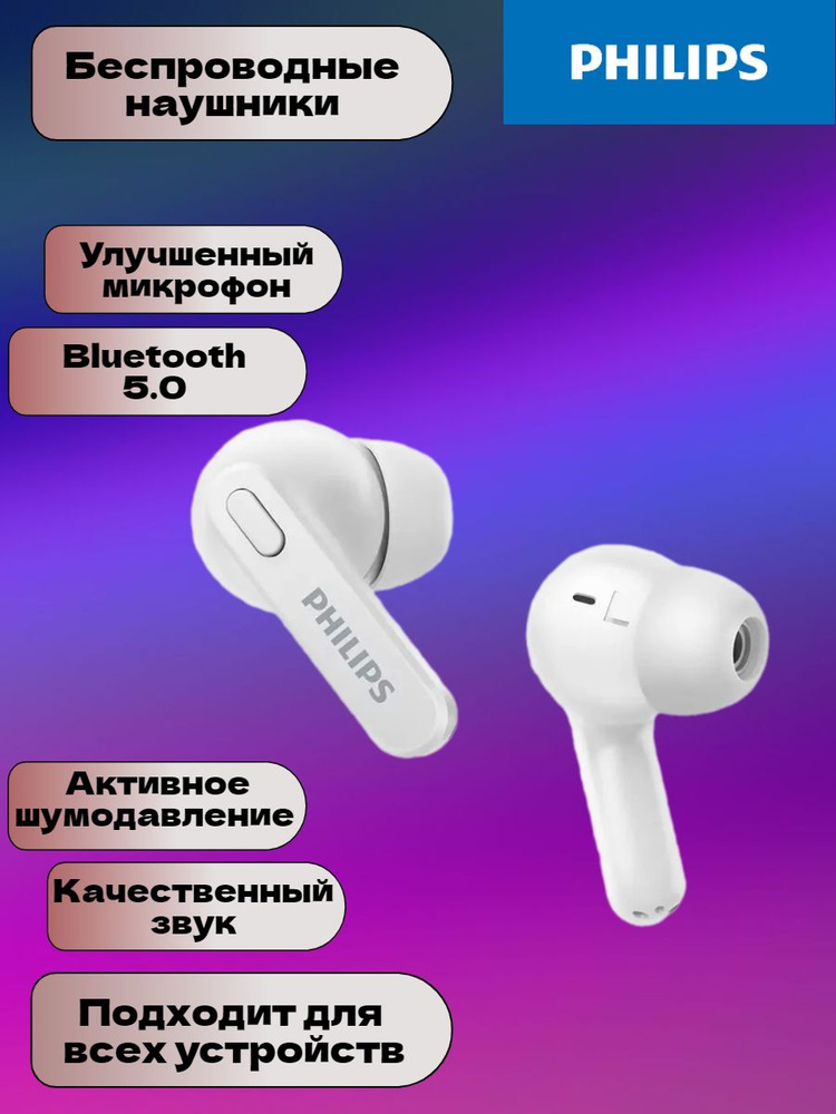 Беспроводные Наушники Bluetooth TWS Philips TAT2206WT/00 белый. Активное шумоподавление  #1