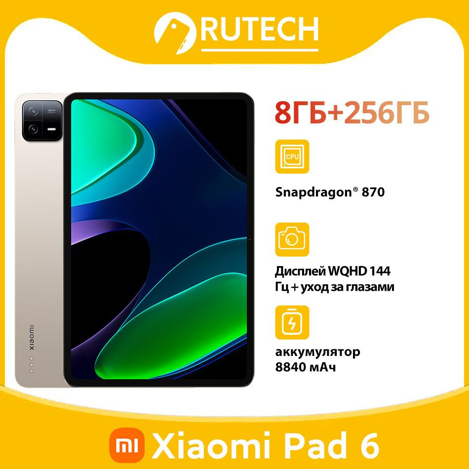 Купить планшет Xiaomi Pad 6 11