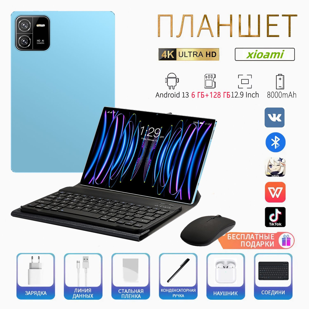 Купить планшет Mi PAD 6 pro/HD большой экран Dual SIM Dual Standby WIFI GBS  Android 13 Офис Развлечения Игровой с русской клавиатурой + Лучший подарок  - для детей 10.1