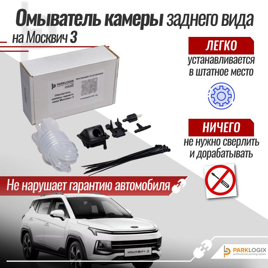 омыватель камеры заднего вида - Хюндай - Украинский автоклуб HYUNDAI