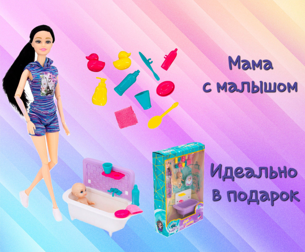 Куклы в наборе Мама с малышом и аксессуарами, типа Барби, шарнирные ...