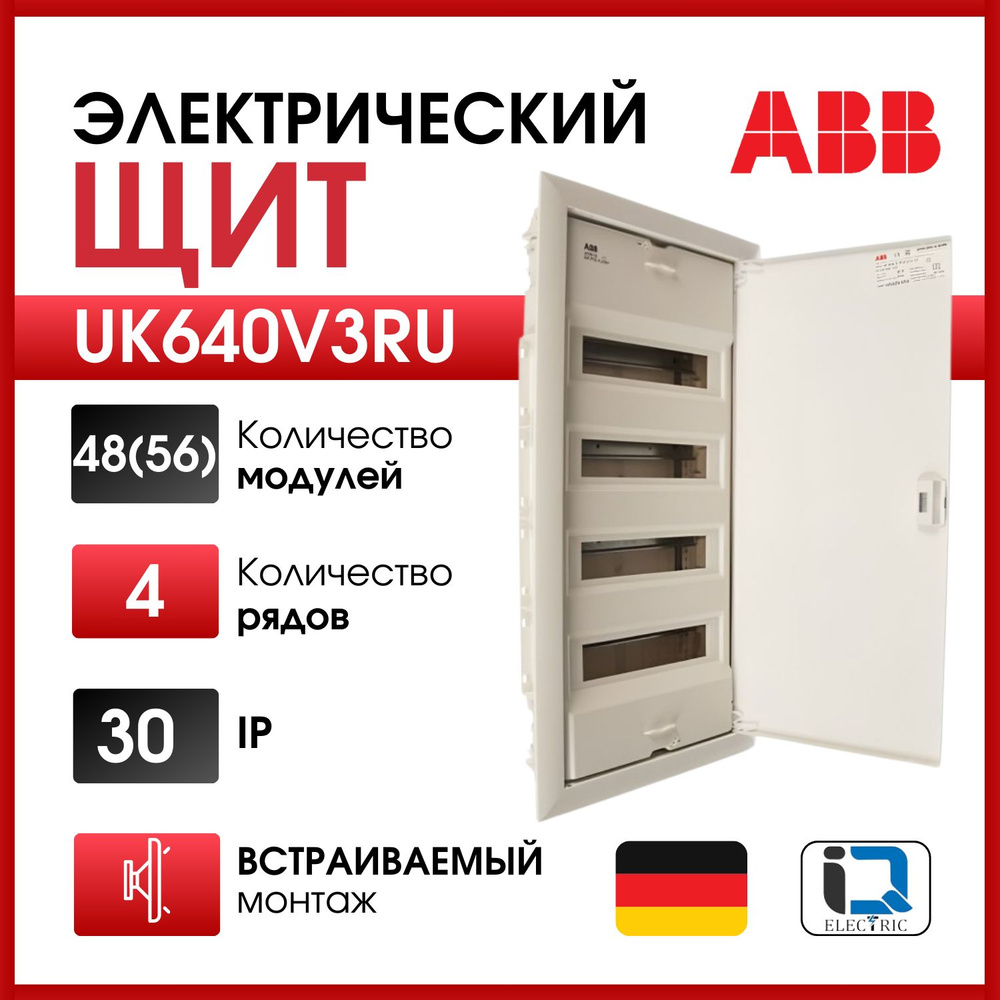 Шкаф в нишу UK640V3RU 48 (56) мод (с винтовыми клеммами N/PE)  2CPX077858R9999, белый - купить по выгодной цене в интернет-магазине OZON  (193331937)