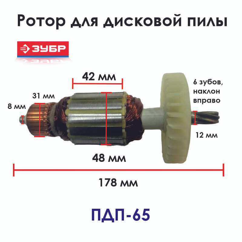 Ротор для пилы дисковой ЗУБР ПДП-65 - купить по выгодной цене в ...