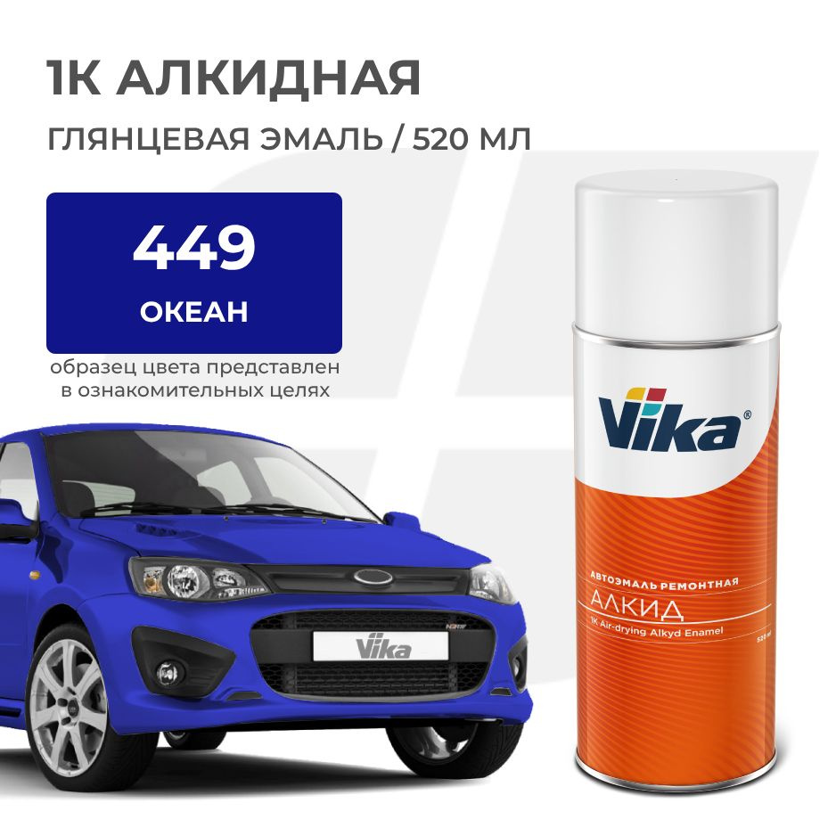 Эмаль универсальная Vika, Океан 449, 1К Алкидная аэрозоль