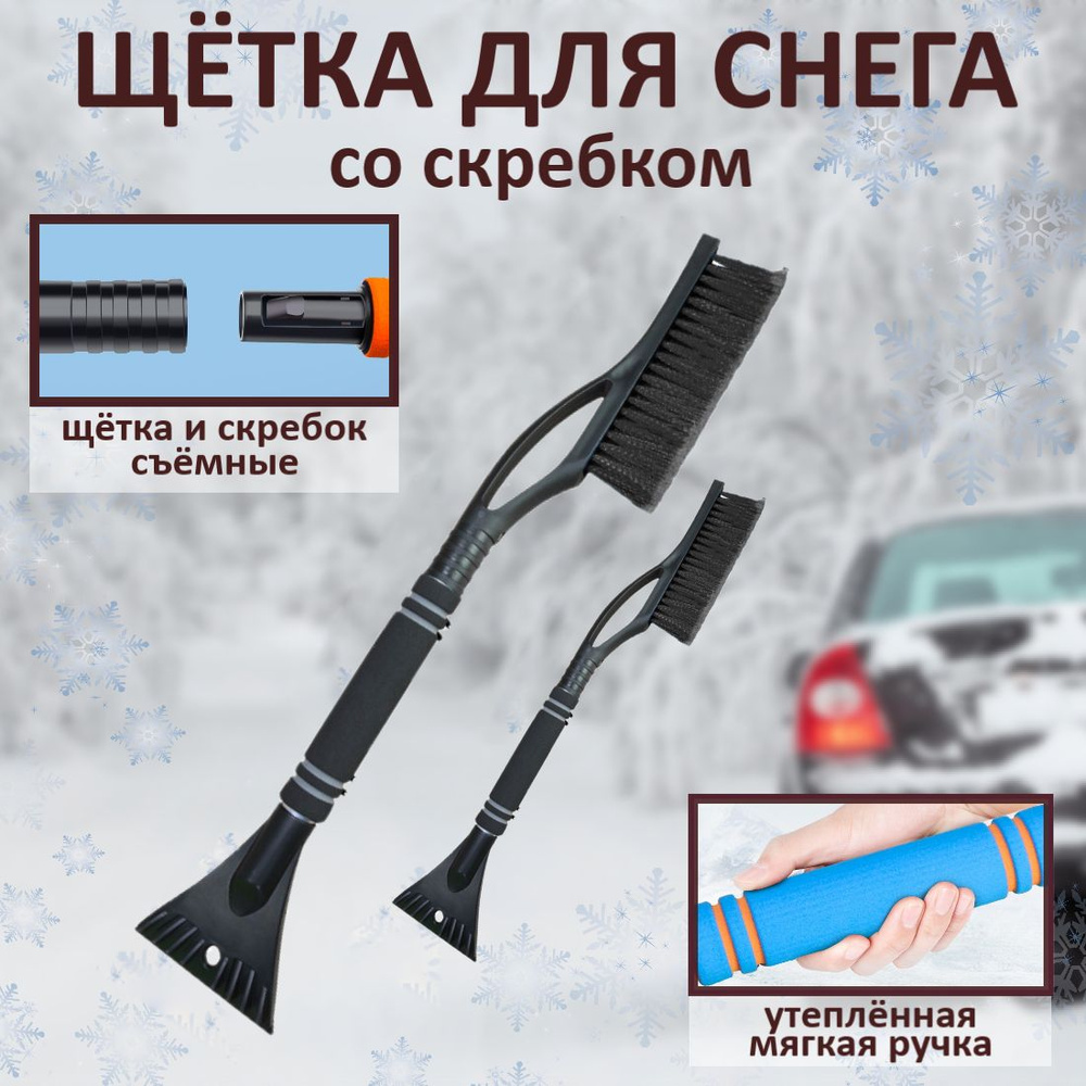 Щетка автомобильная, длина: 62 см - купить с доставкой по выгодным ценам в  интернет-магазине OZON (1335301247)