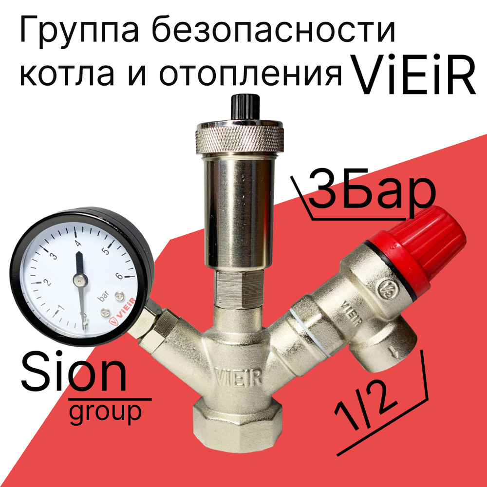 Группа безопасности котла и отопления мини AQ1123N (никель) (клапан 3 бар, манометр 6 бар, воздухоотводчик #1