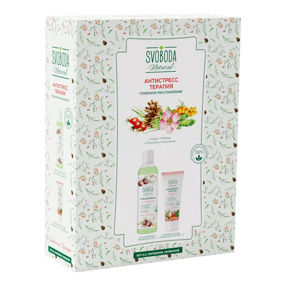 Свобода Natural Подарочный набор для женщин Антистресс терапия (гель ...