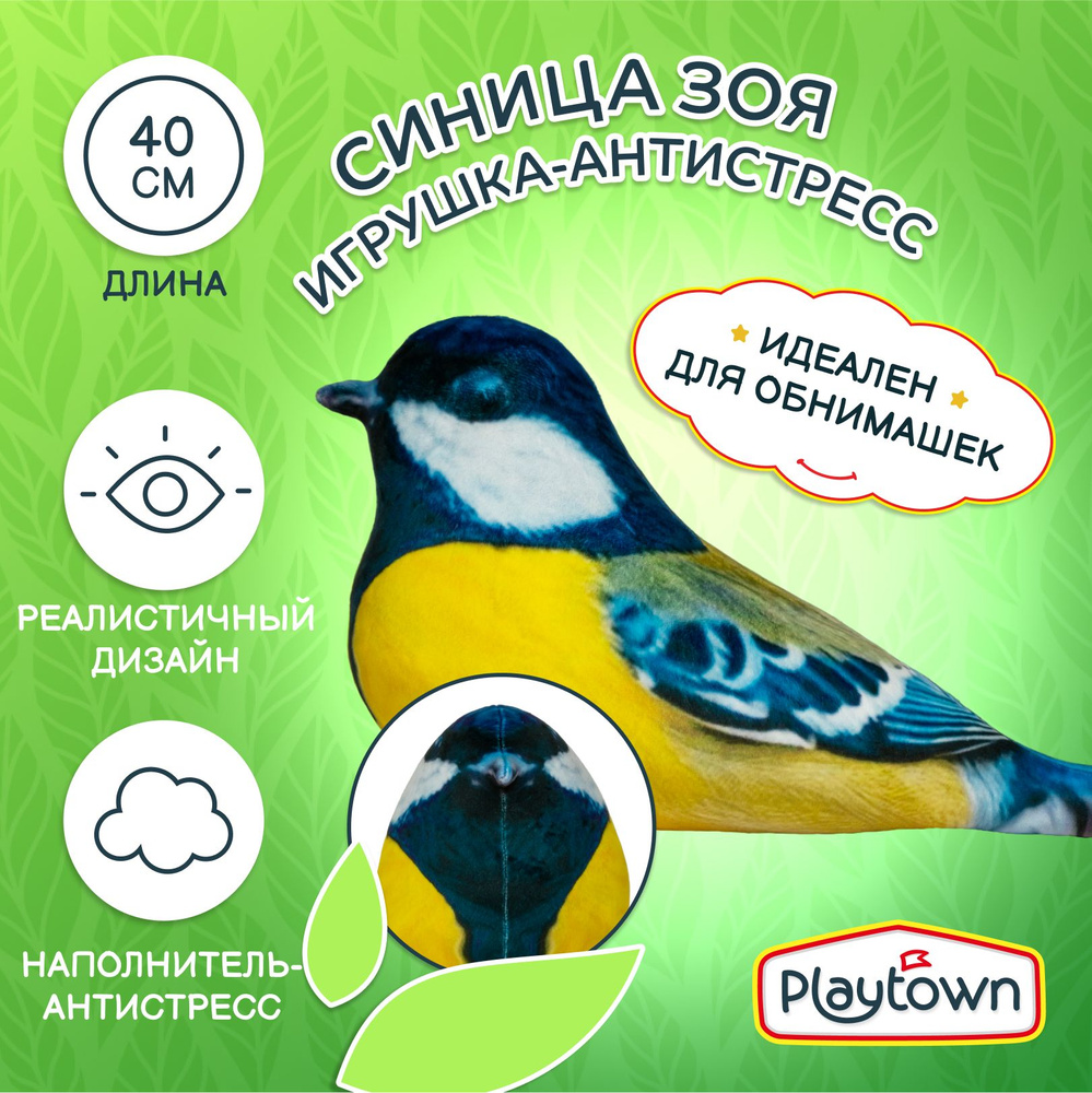 Мягкая игрушка Playtown Птица Синица 40 см