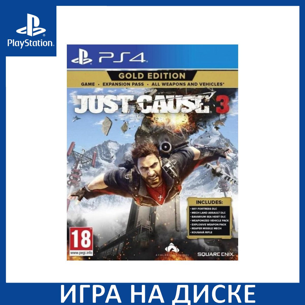 Игра Just Cause 3 Золотое издание G (PlayStation 5, PlayStation 4,  Английская версия) купить по низкой цене с доставкой в интернет-магазине  OZON (1337078155)