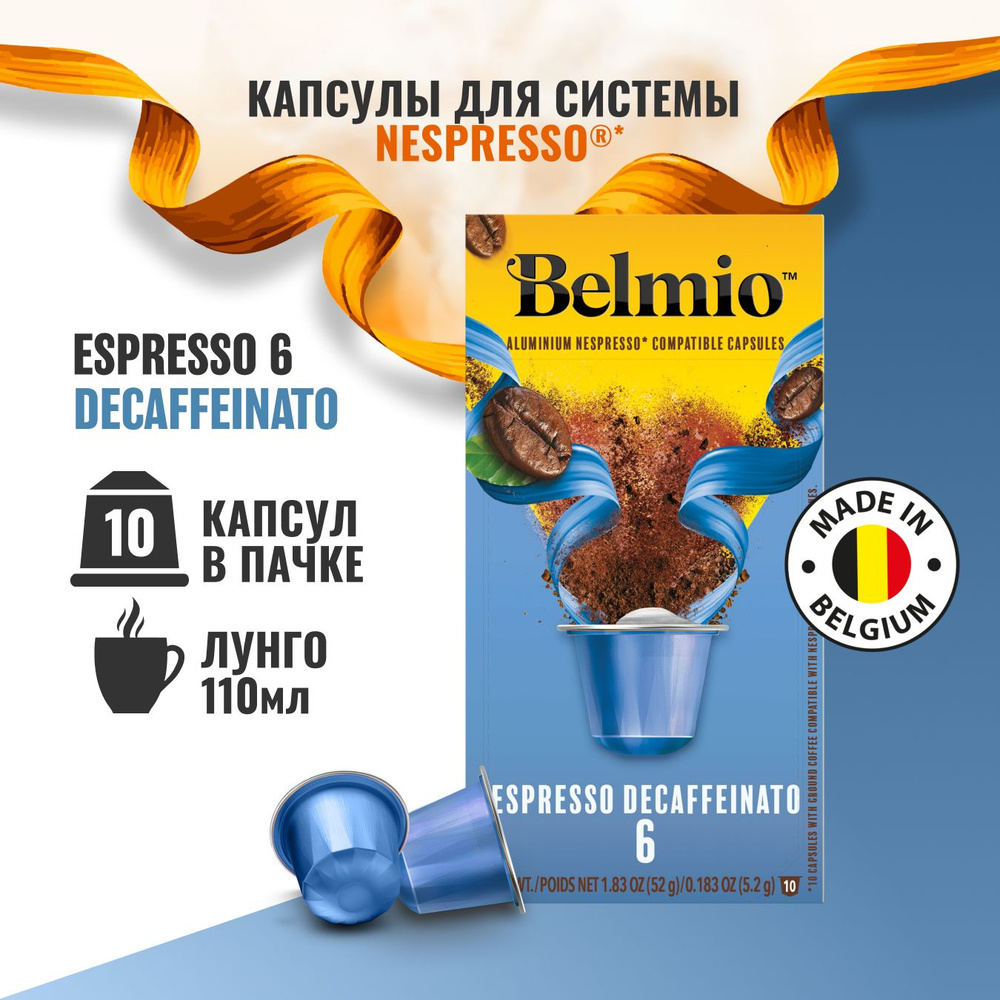 Капсулы для кофемашины Nespresso, Belmio Espresso Decaffeinato, 10 капсул #1