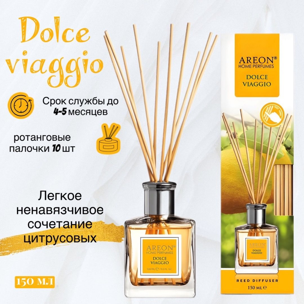 Ароматизатор для дома AREON home perfumes диффузор Dolce Viaggio, 150 мл (флакон, деревянные палочки) #1