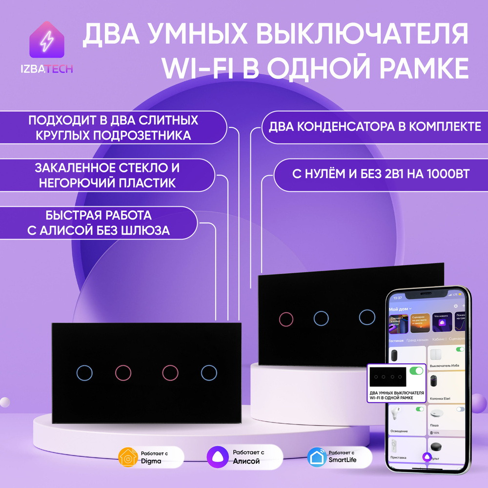 Два умных выключателя двухклавишные с WIFI для Алисы в одной черной рамке  2в1, панель для двух сенсорных выключателей БЕЗ НУЛЯ и С НУЛЕМ с двумя ...