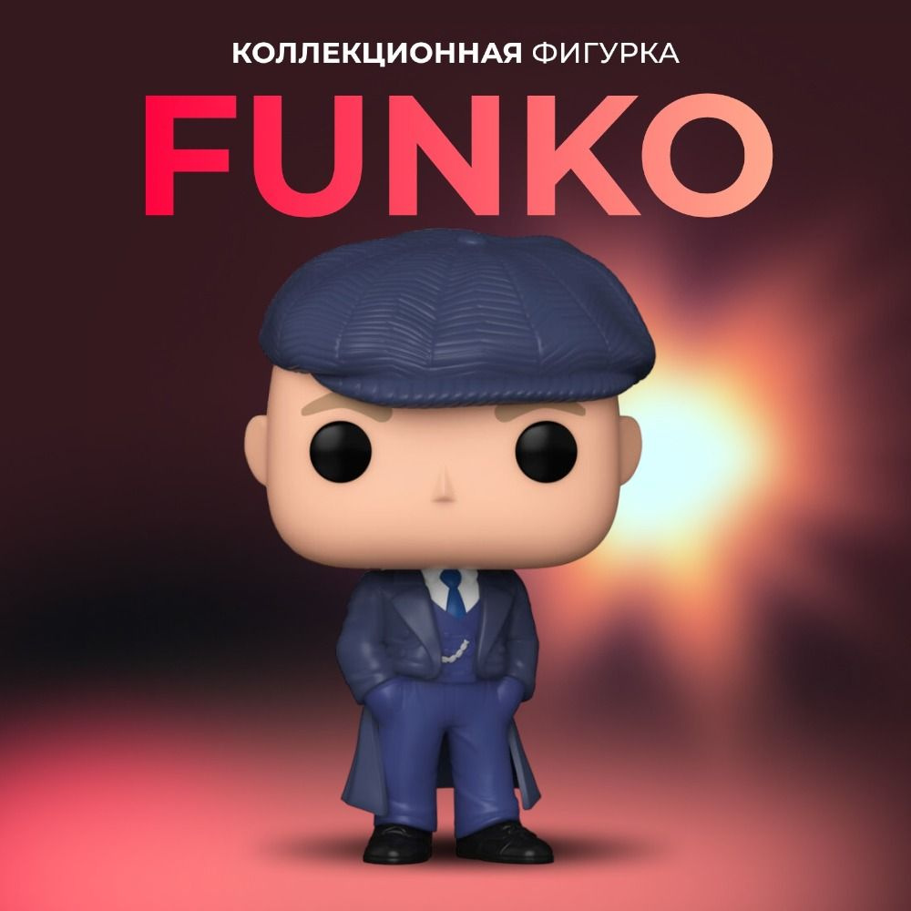 Фигурка игрушка Funko POP Острые козырьки Джон Шелби