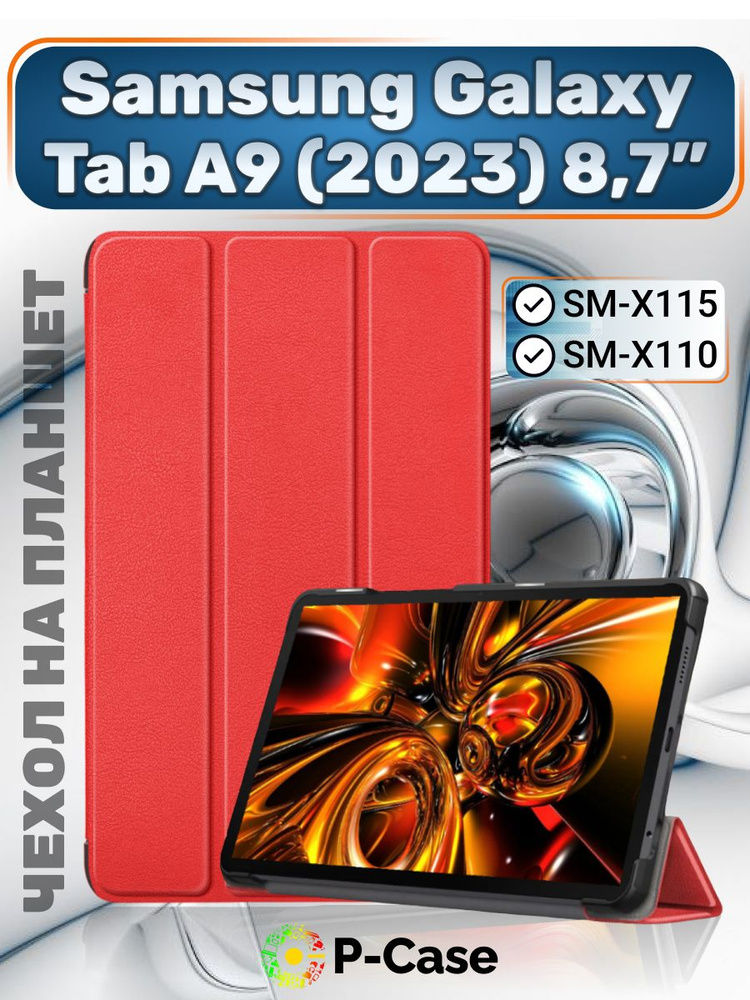 Чехол серии LUX для планшета Samsung Galaxy Tab A9 (SM-X110 и SM-X115) A11 (SM-X130, SM-X130 и SM-X135) #1