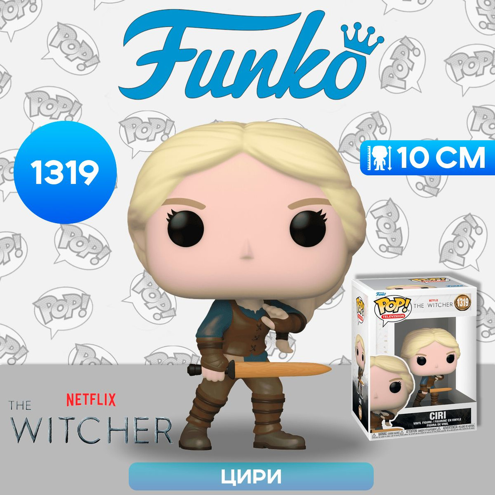 Фигурка Funko POP! TV Witcher S2 Ciri with Sword (1319) 67423 / Фигурка  Фанко ПОП! по мотивам сериала 