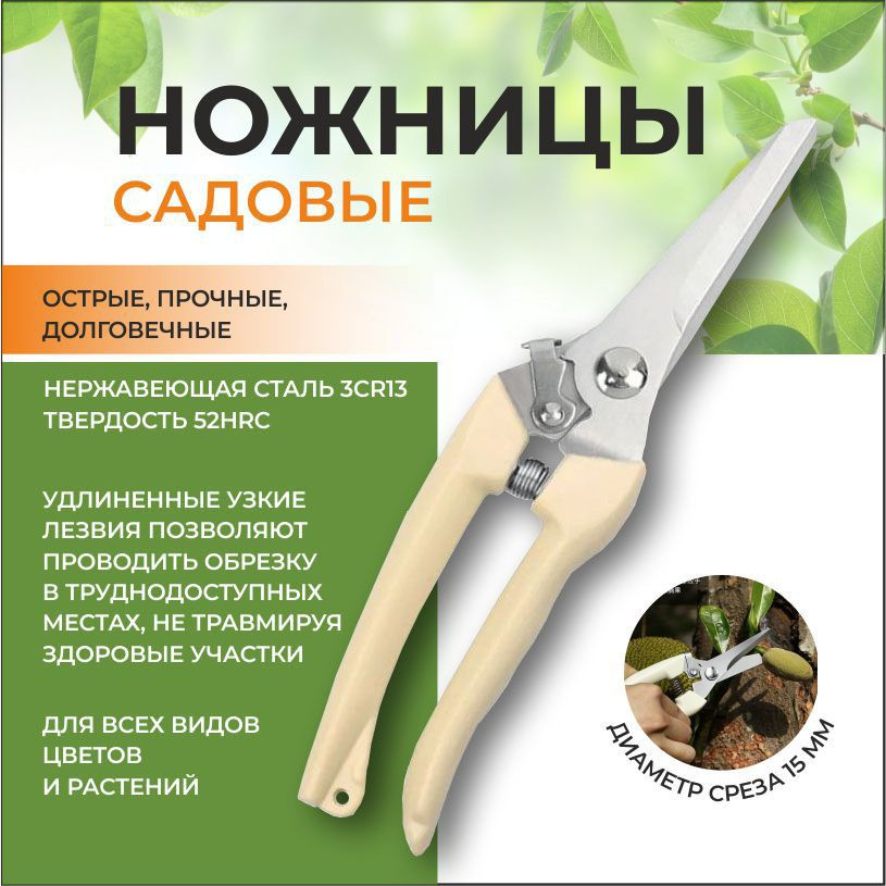 Секатор #1