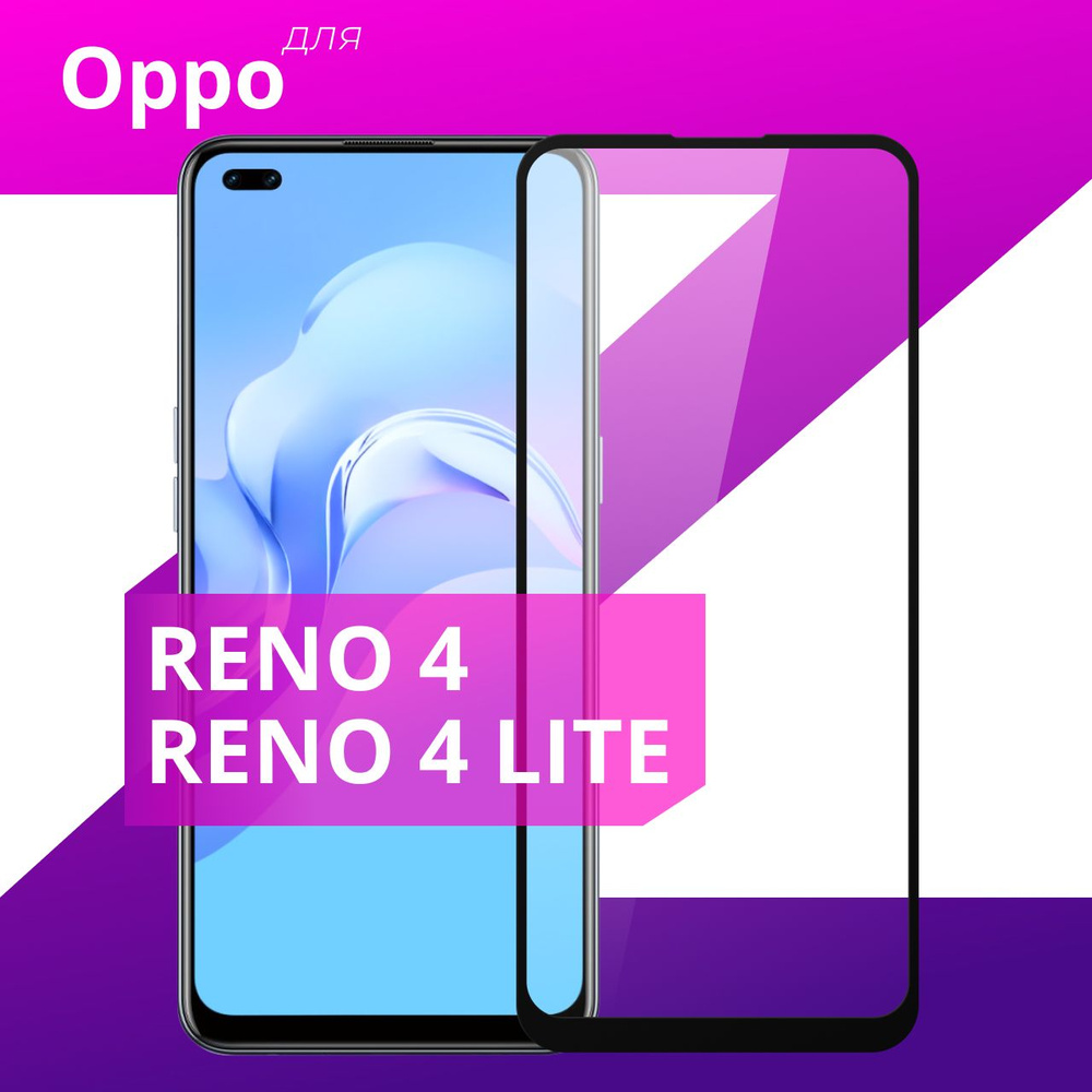 Противоударное защитное стекло для смартфона Oppo Reno 4 и Reno 4 Lite /  Полноклеевое 3D стекло на телефон Оппо Рено 4 и Рено 4 Лайт / Прозрачное  полноэкранное - купить с доставкой